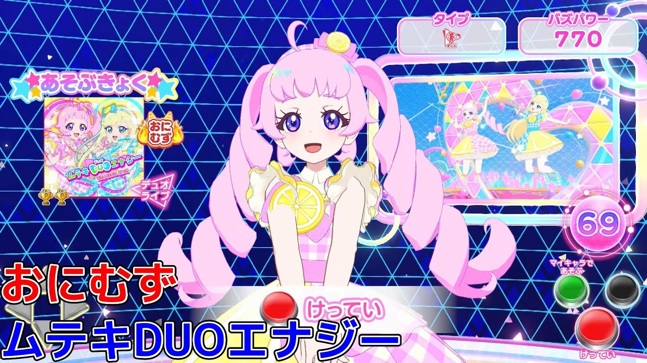 【ひみつのアイプリ】おにむずをフルコンボしてみた_ムテキDUOエナジー_ひまり・みつき