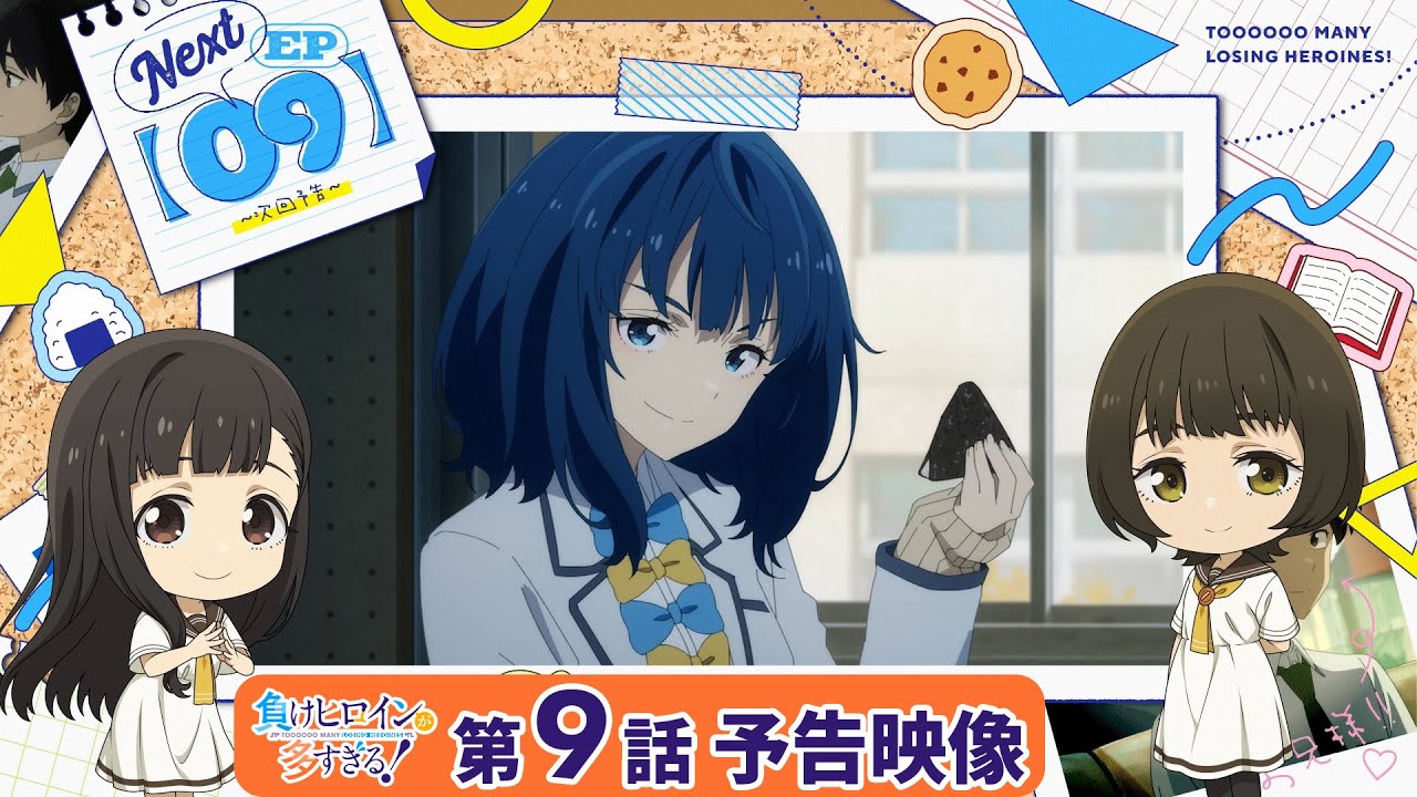 TVアニメ「負けヒロインが多すぎる！」第9話 予告映像『先生は天井の染みかなんかだと思って、続きをどうぞ』