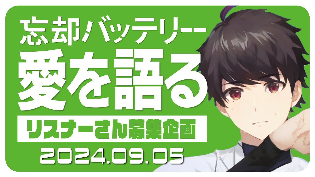 リスナーさん募集企画「忘却バッテリー」愛を語ろう！【Vアニメリアクター なむる】元野球部