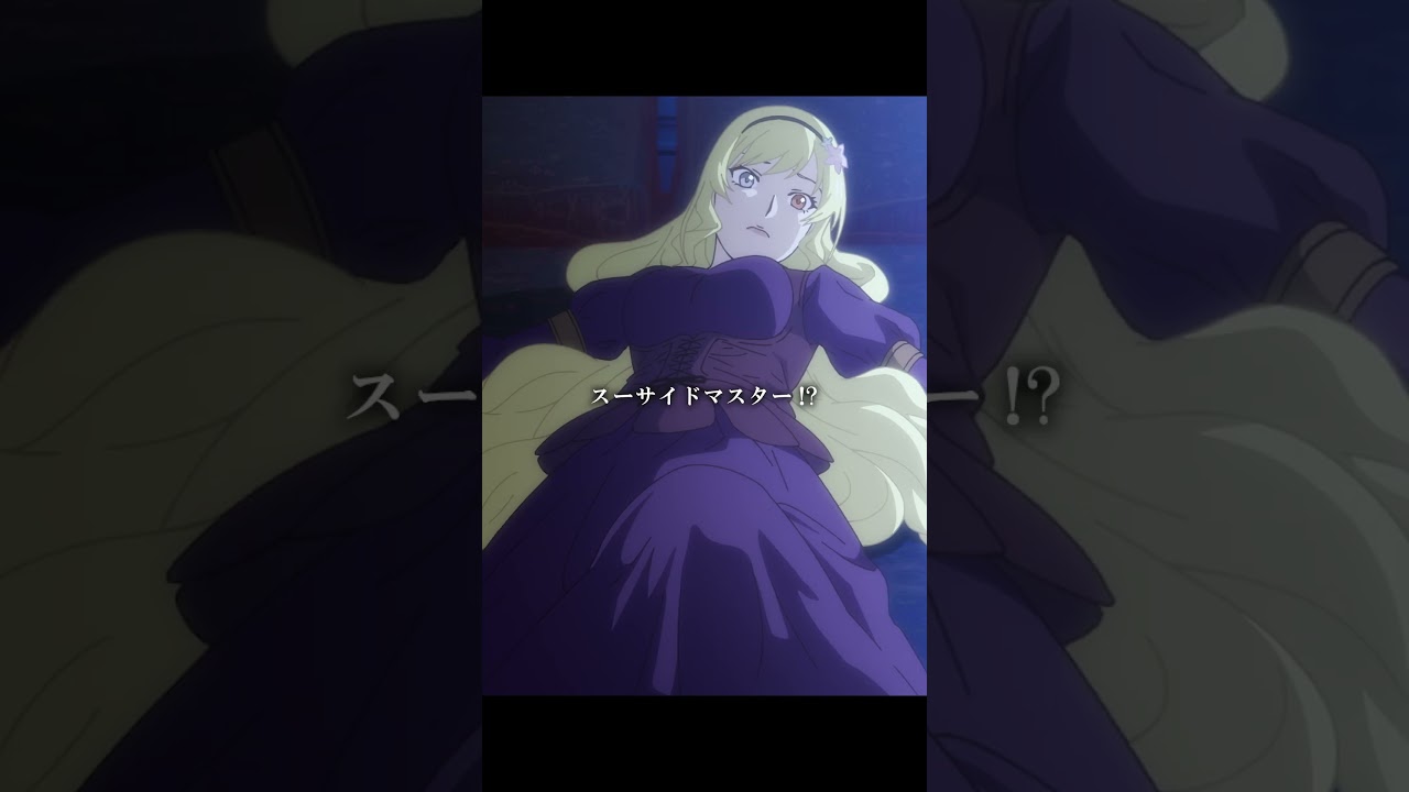 誤解じゃスーサイドマスター｜『〈物語〉シリーズ オフ&モンスターシーズン』第8話 #物語シリーズ #西尾維新 #シャフト