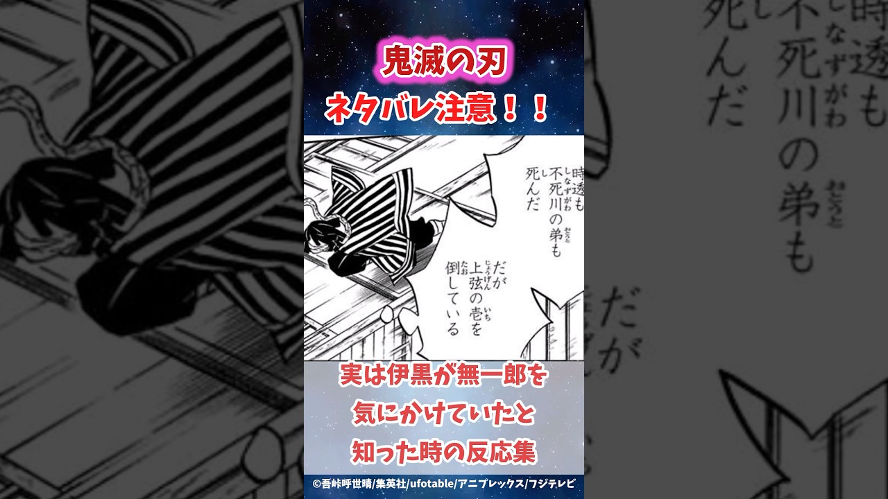 伊黒小芭内が無一郎を心配していたと知った時の反応集 #鬼滅の刃 #反応集 #伊黒小芭内  #shorts #きめつのやいば #柱稽古編 #無限城編