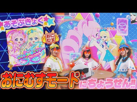 【公式】アイプリ部がおにむずモードに挑戦👹🔥バズリウムチェンジできるかな❓✨【ひみつのアイプリ部】