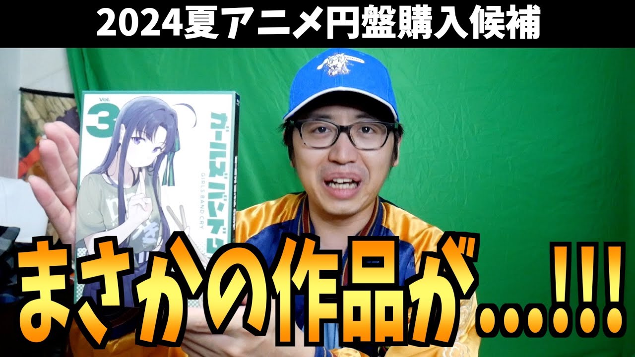 2024夏アニメの円盤購入候補作品を紹介するやで【推しの子 / 負けヒロインが多すぎる！ / 小市民シリーズ / おすすめアニメ】