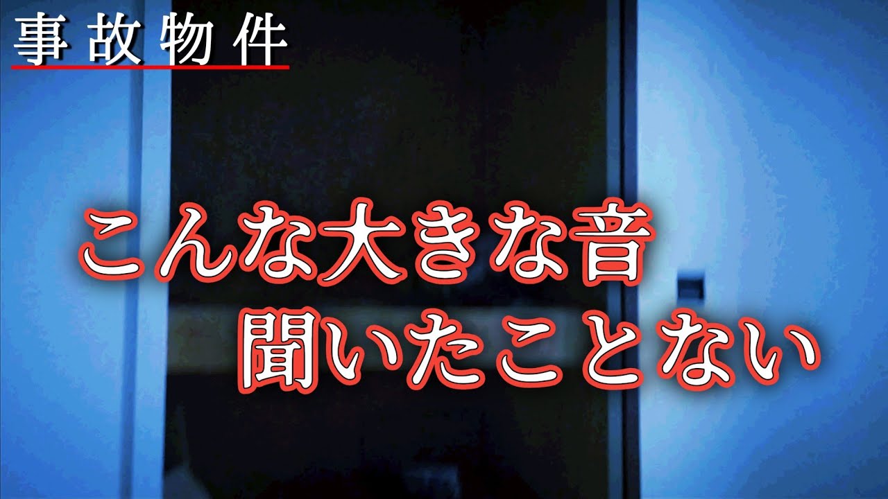 【事故物件】ここまでビビったのは久しぶりです…【心霊、ユーチューバー】YouTuber、霊視、呪物、幽霊と同居、霊、オカルト、同棲、座敷童子、座敷わらし