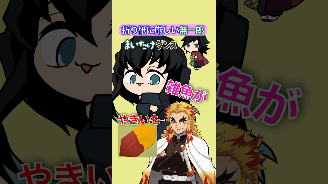 毒舌すぎるドs無一郎✖︎『まいたけダンス』 #鬼滅の刃 #声真似 #歌ってみた