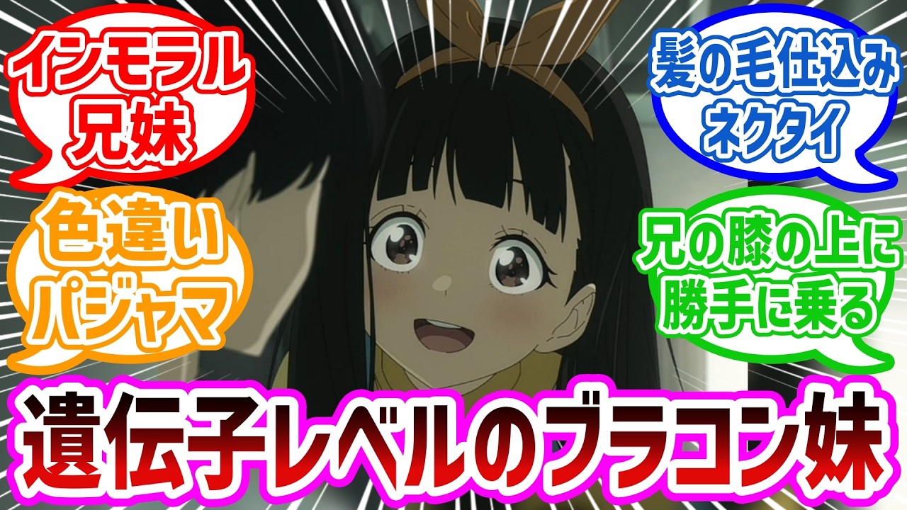 【負けヒロインが多すぎる！】お兄様が大好きすぎて距離感バグってる妹キャラで盛り上がるネット民の反応集#負けヒロインが多すぎる#マケイン#負けヒロイン  #反応集 #アニメ #夏アニメ