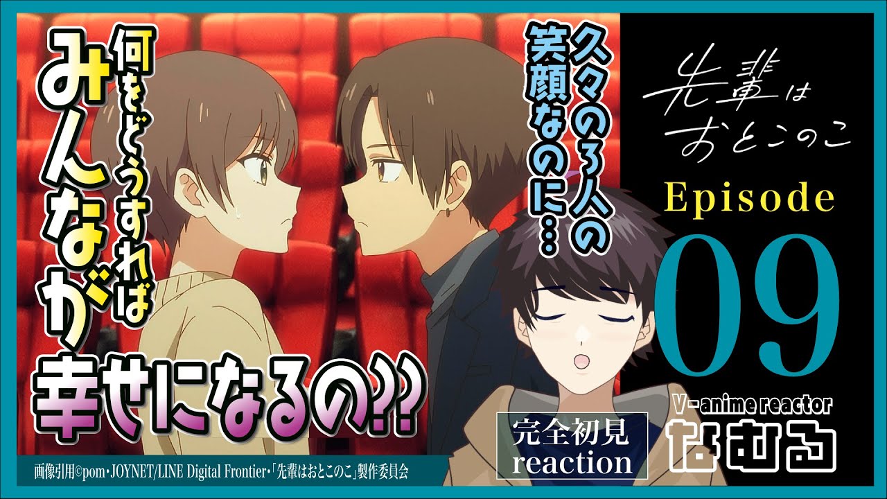 【同時視聴/先輩はおとこのこ】第9話 完全初見リアクション Senpai Is an Otokonoko Episode9 Anime Reaction