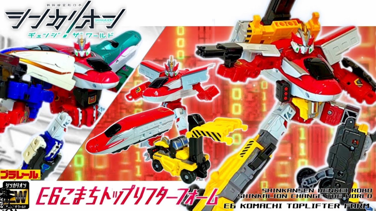 シンカリオン チェンジザワールド【完全版】E6こまちトップリフターフォーム 全モード組立方法＆変形シーン再現SHINKALION E6 TOPLIFTER FORM Explanation of al