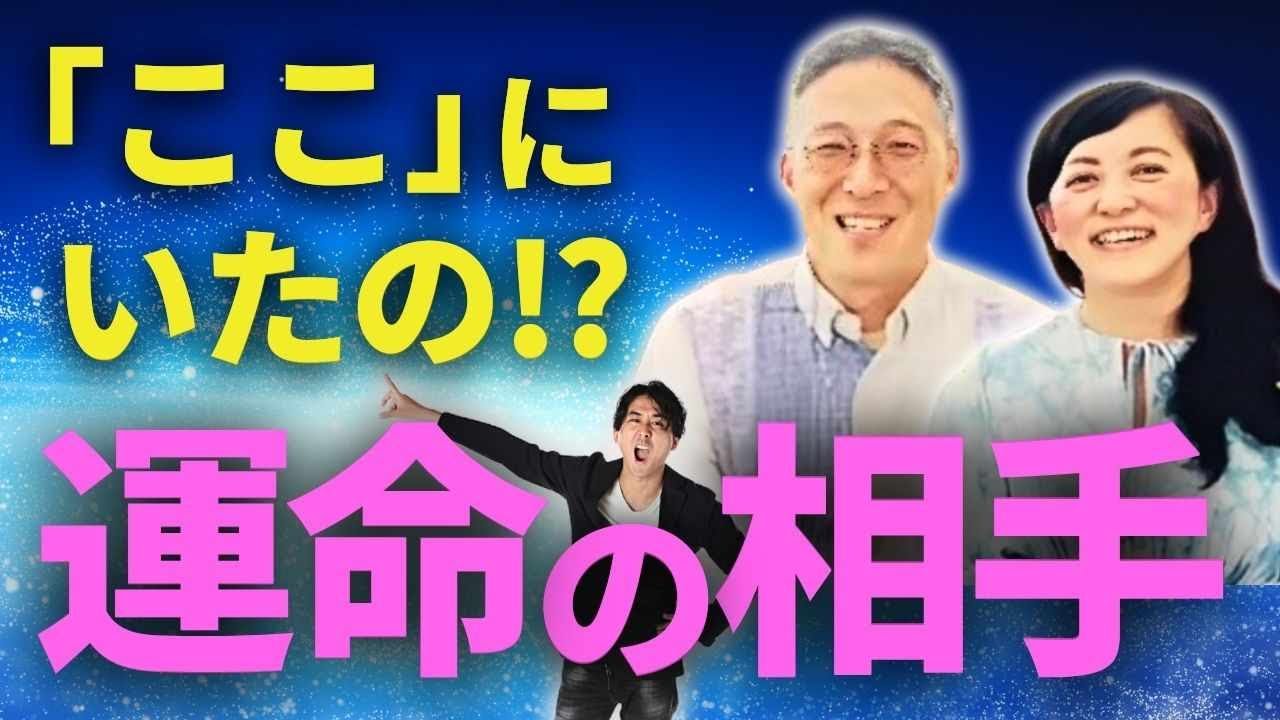 運命の人と出会ったらどうなる！？ツインレイ夫婦ナツキとメイさん実体験！ 堀内恭隆 #スピリチュアル #ツインレイ