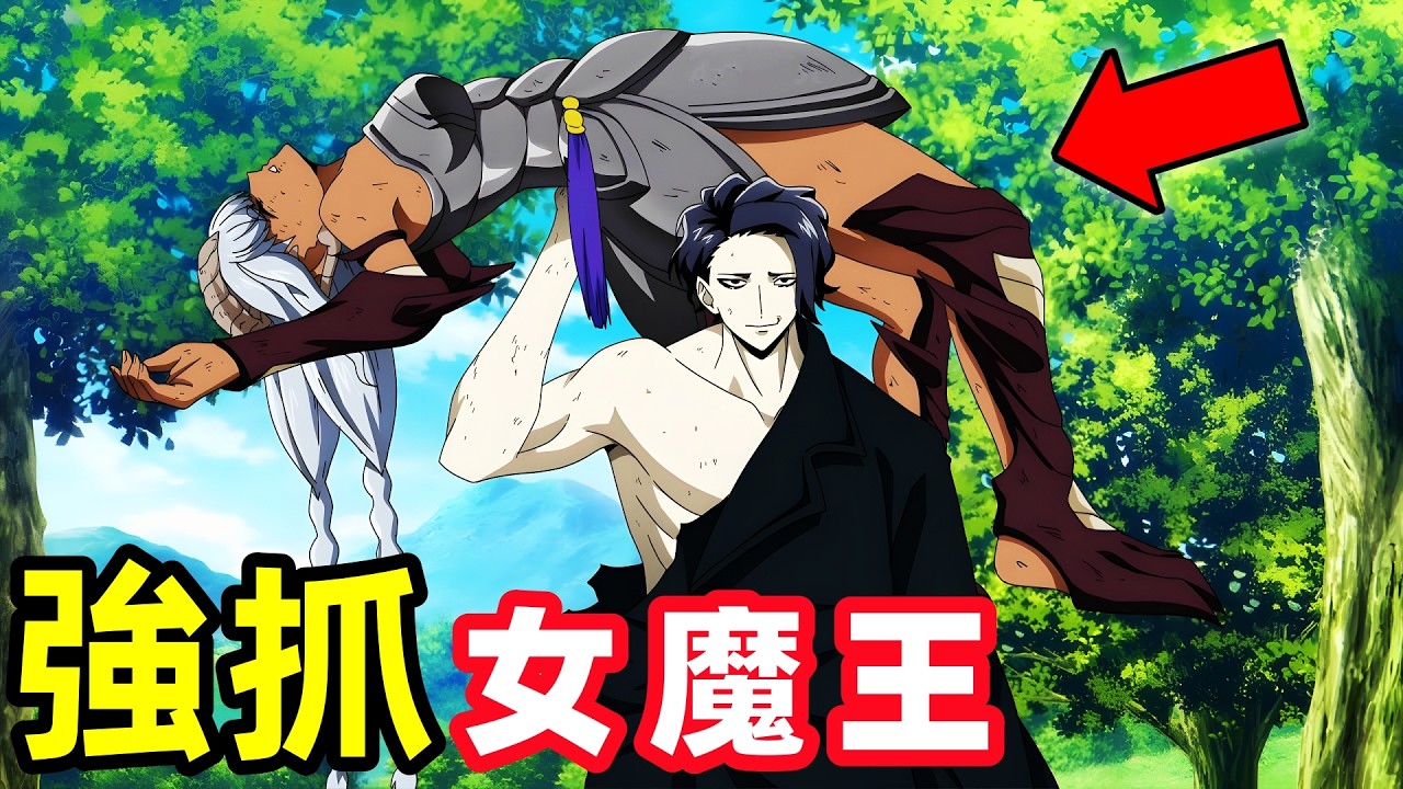 男人傳送到異世界，滅七勇者，異世界失格，一口氣看完1~9集，7月新番