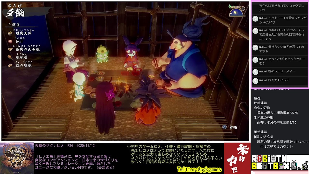 #16 【PS4 天穂のサクナヒメ】とにかく能力の取り戻しを進めていきたい配信