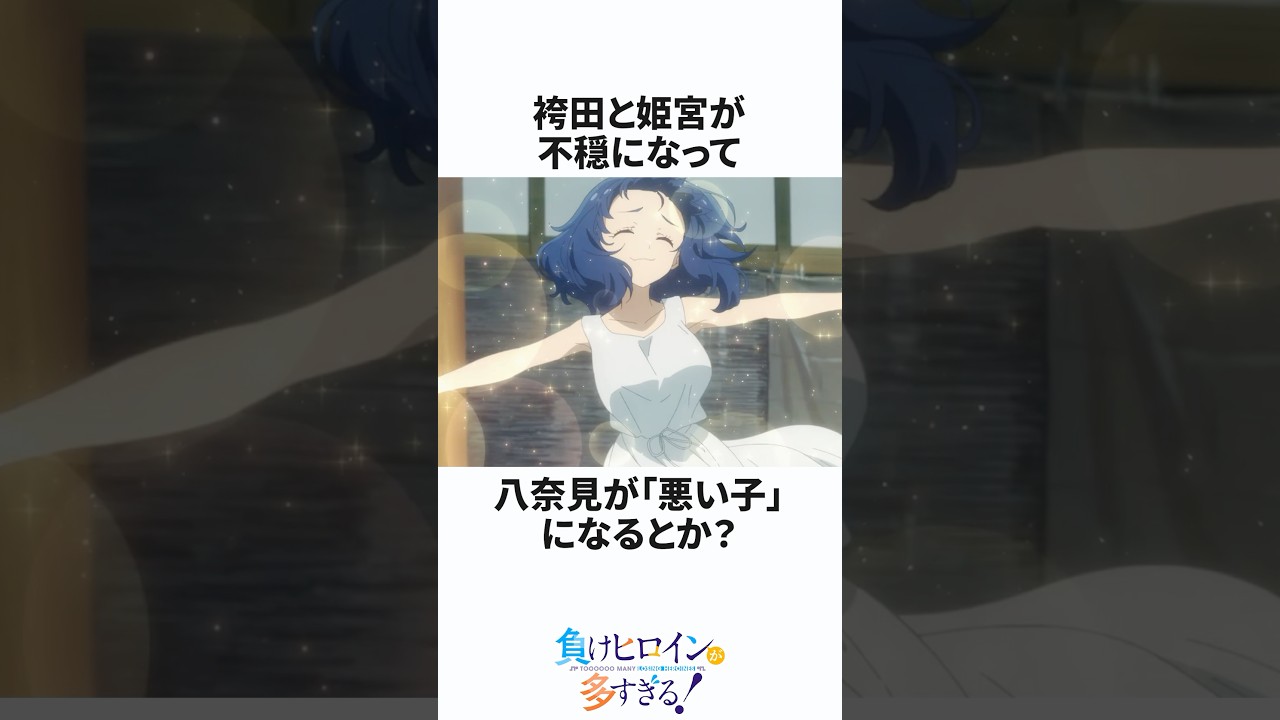 【マケイン】負けヒロイン8巻予想 #マケイン #アニメ #負けヒロインが多すぎる #反応動画 #負けヒロイン #anime #みんなの反応集 #漫画