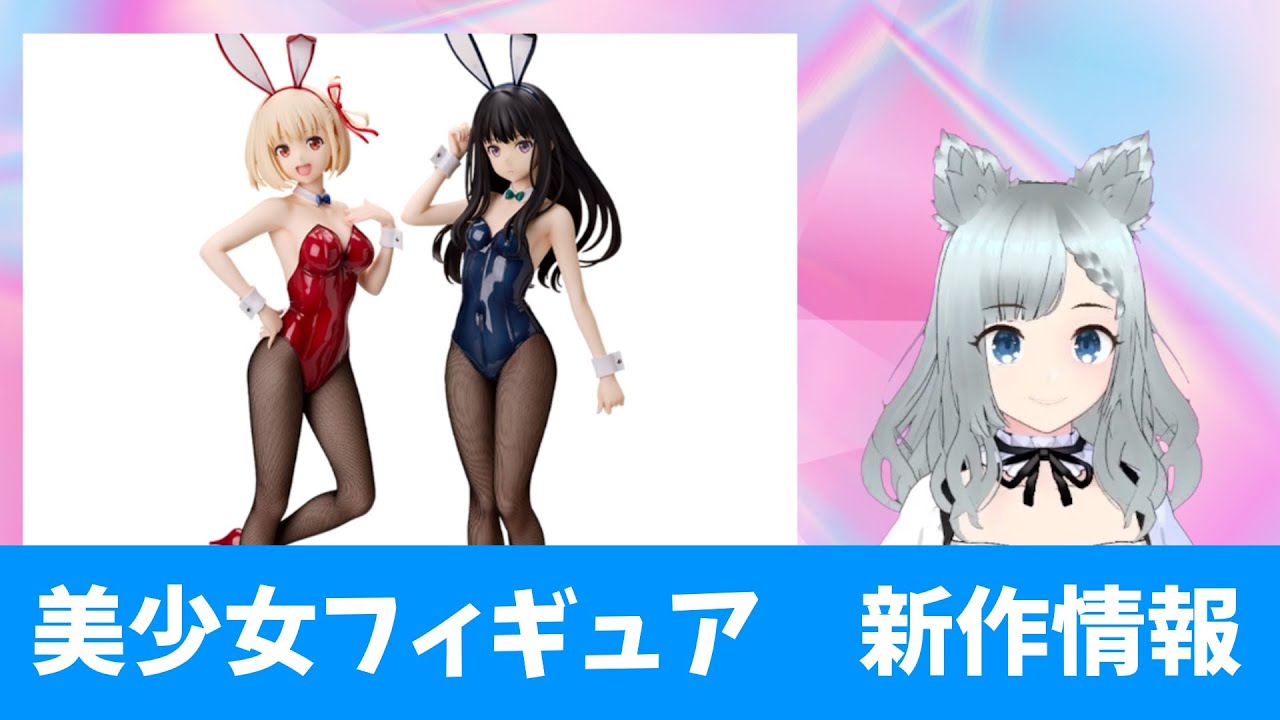 美少女フィギュア　2024-09-06　新作情報