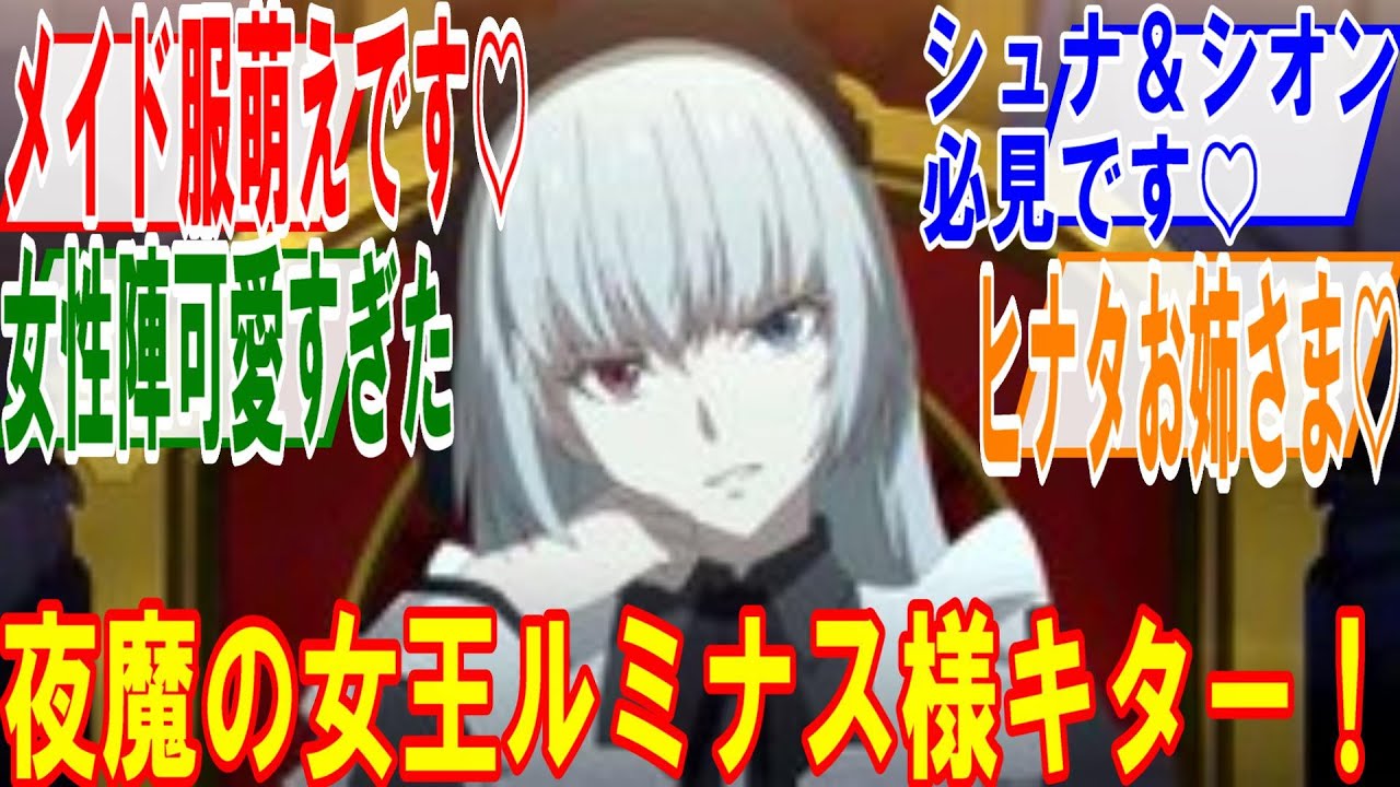 転生したらスライムだった件 第3期第68話【開国祭】夜魔の女王ルミナス様降臨！シュナ＆シオンの演奏は必見です、女性陣が可愛すぎる回
