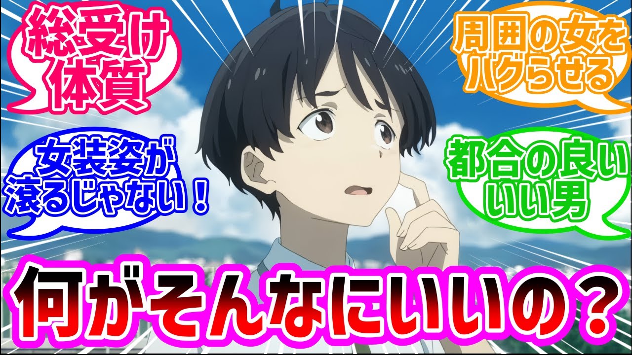【負けヒロインが多すぎる！】この地味男子の何がそんなにいいの？で盛り上がるネット民の反応集#負けヒロインが多すぎる#マケイン#負けヒロイン  #反応集 #アニメ #夏アニメ
