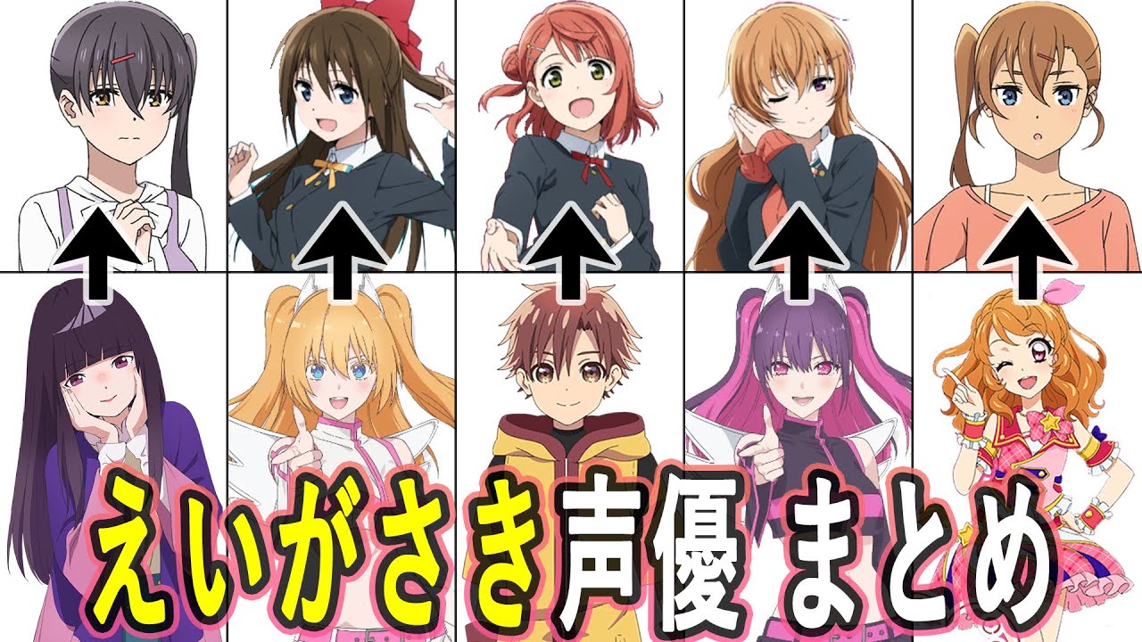 えいがさき声優 最新出演作まとめ/映画『ラブライブ！虹ヶ咲学園スクールアイドル同好会 完結編』第1章