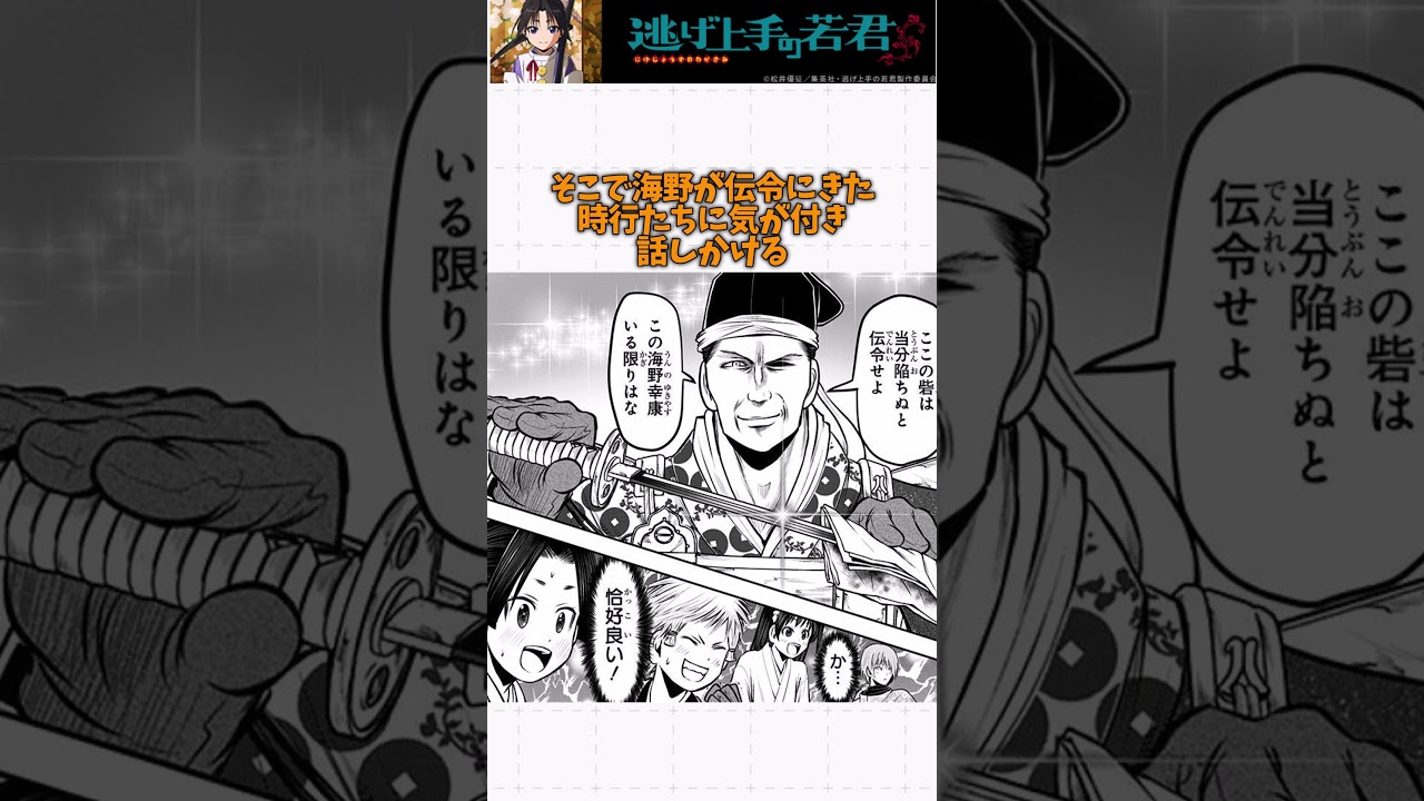 【逃げ上手の若君】「お前はまだ知らない」 #逃げ上手の若君