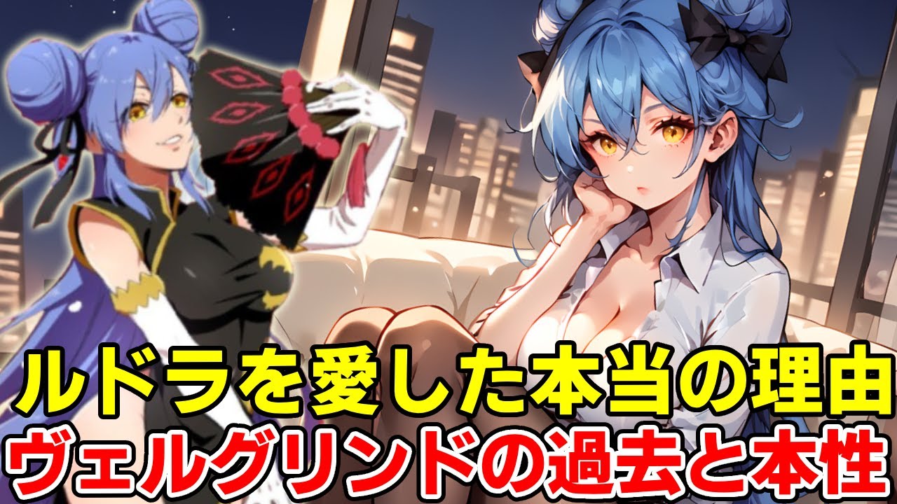 ヴェルグリンドとルドラ馴れ初めがヤバイ！マサユキが異世界召喚時に見た美人の正体と過去徹底考察【転スラアニメ三期】