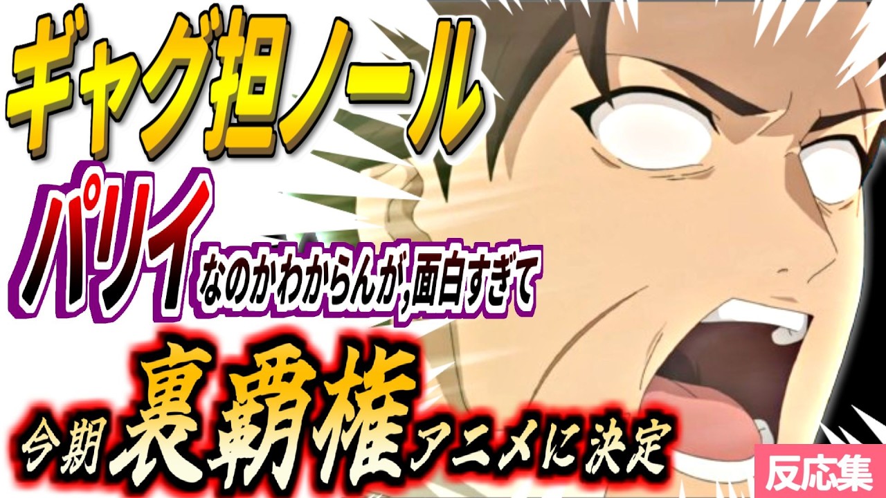 【パリイ】9話:パリイを拡大解釈しギャグを連発するノール先生(褒)【俺は全てをパリイする～逆勘違いの世界最強は冒険者になりたい～・反応集・2024年夏アニメ】