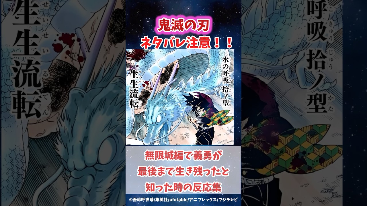 冨岡義勇が無限城編で最後まで●●だと知った時の反応集 #鬼滅の刃 #反応集 #伊黒小芭内  #shorts #きめつのやいば #柱稽古編 #無限城編 #冨岡義勇