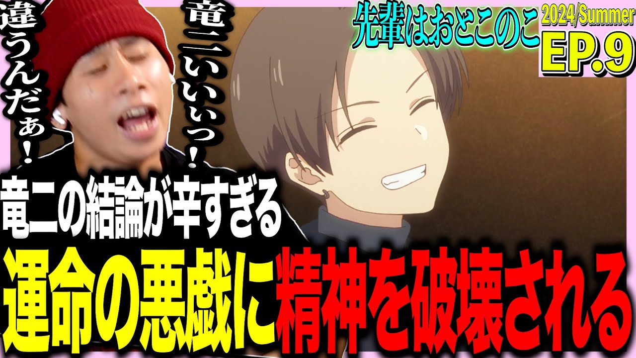 先輩はおとこのこの第9話を見た日本人の反応｜Senpai Is An Otokonoko EP9 Reaction｜アニメリアクション｜#同時視聴 #ぱいのこ