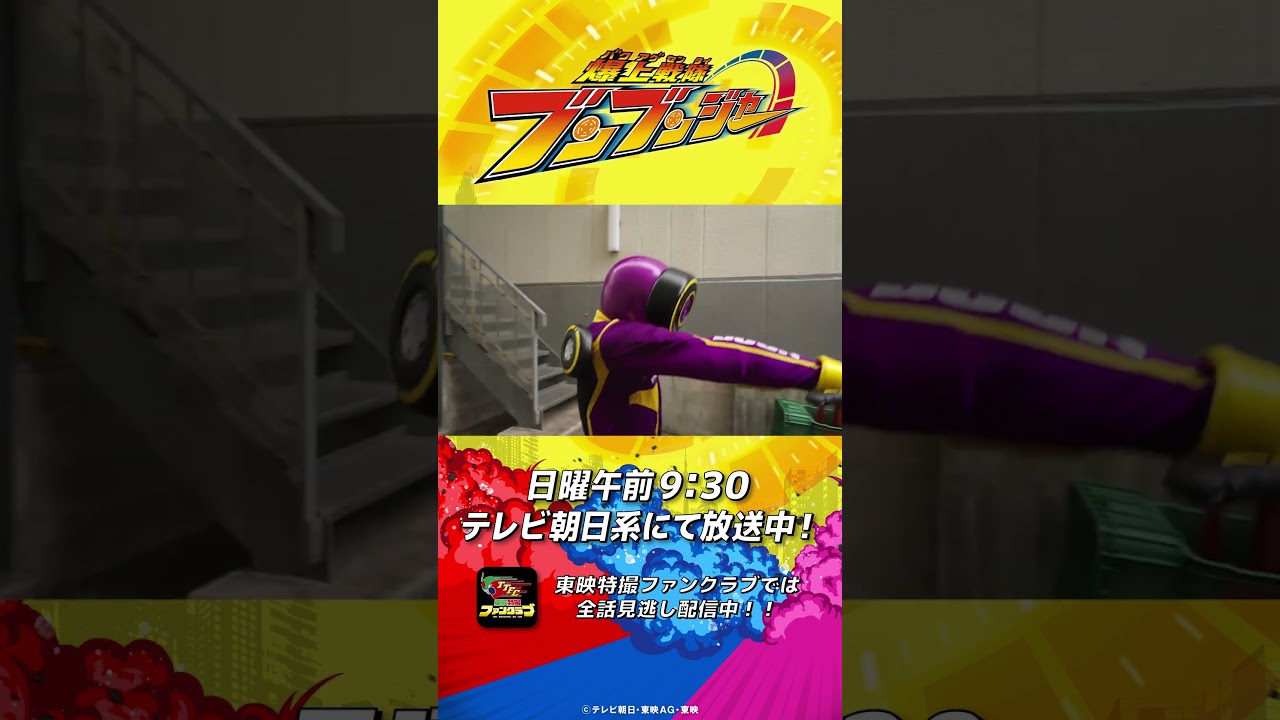 「やつの強さ、本物だ」#バクアゲショート #爆上戦隊ブンブンジャー 第27話 #shorts