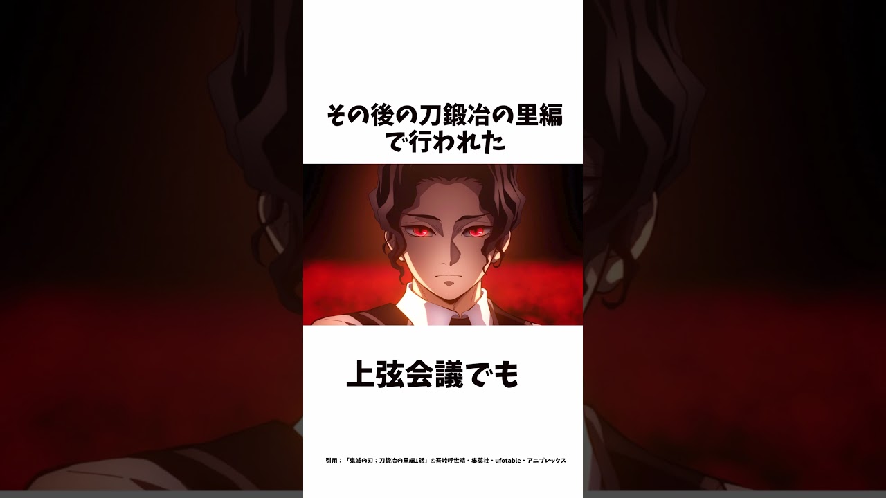意外と知らない鬼滅の刃の無惨の呪いの謎に関する面白い雑学一選【鬼滅の刃】#雑学#鬼滅の刃#柱稽古編