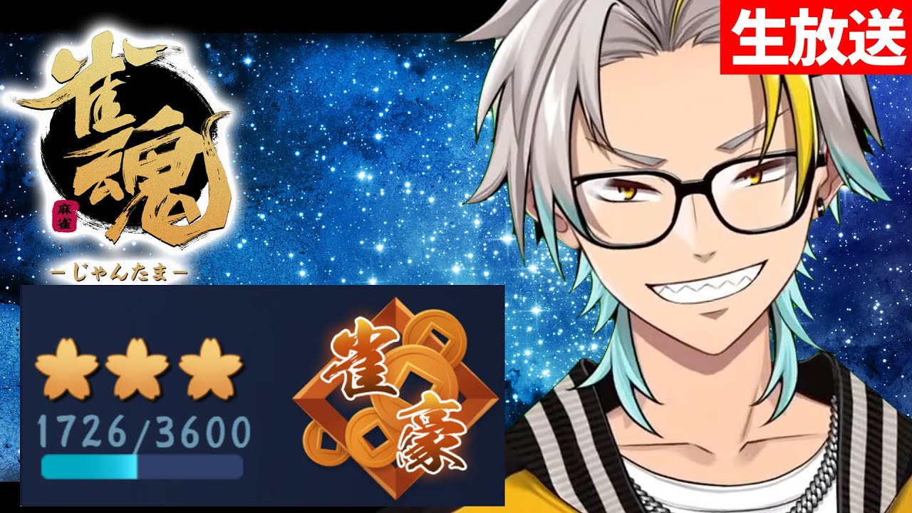 【雀魂】忘却バッテリー読み始めました　山田が好きです【歌衣メイカ】