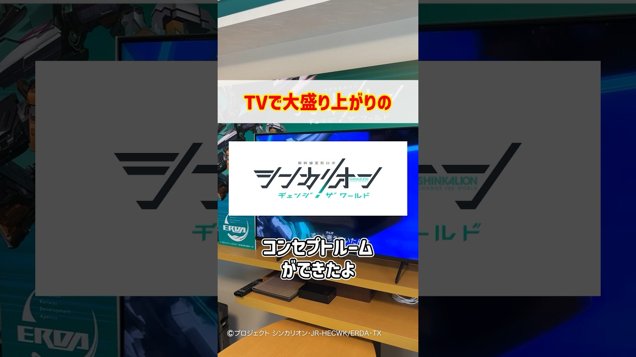 ホテルの部屋が『シンカリオン チェンジ ザ ワールド』の世界に変身 #シンカリオンcw #hotel #hotelstay
