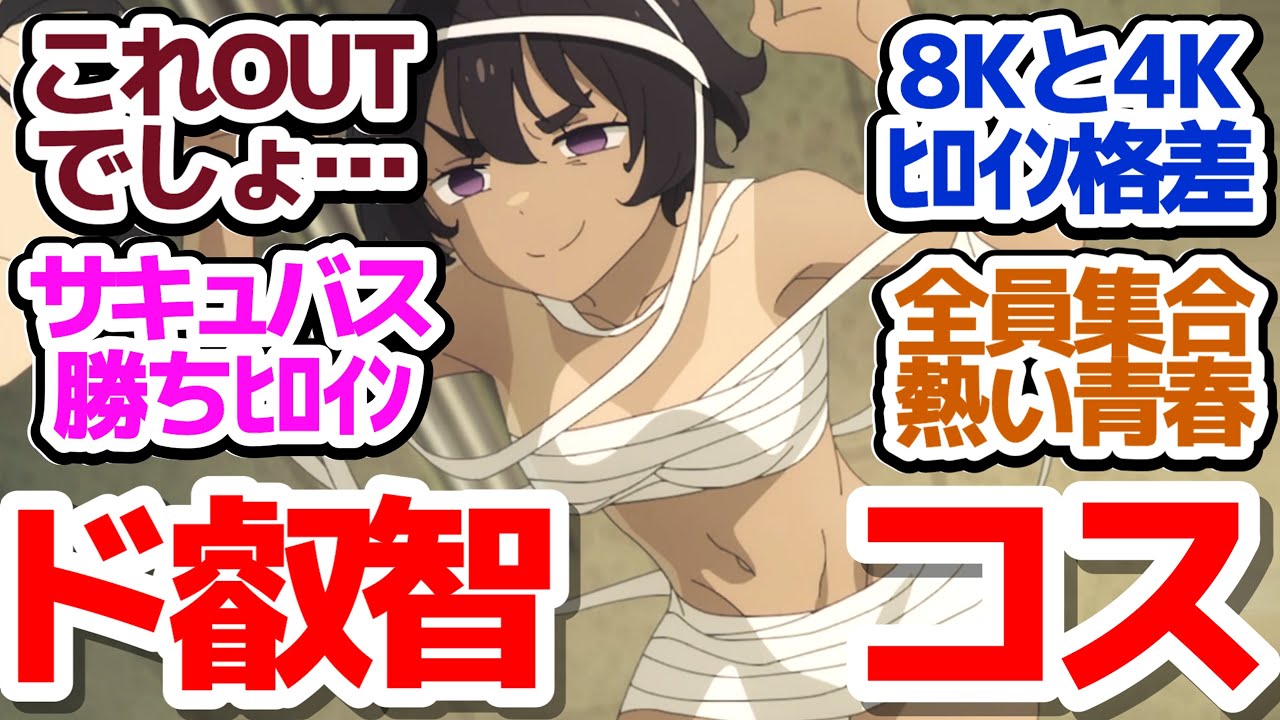 【マケイン 9話】勝ち負け関係なく力を合わせる！カワイイと叡智と熱い青春と恋愛価値観が全て詰まった神アニメ『負けヒロインが多すぎる！』第9話反応集＆個人的感想【反応/感想/アニメ/X/考察】