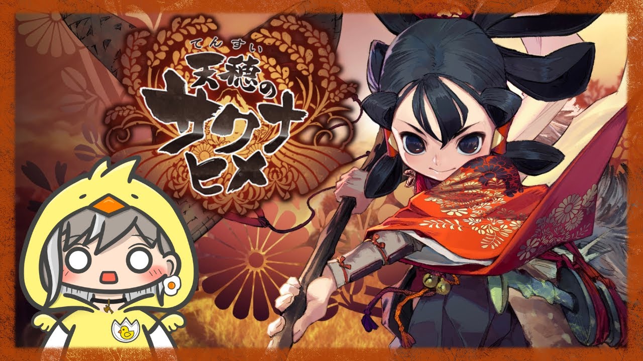 【天穂のサクナヒメ】お試し♪米は力だっ！★５【Sakuna:Of Rice and Ruin】