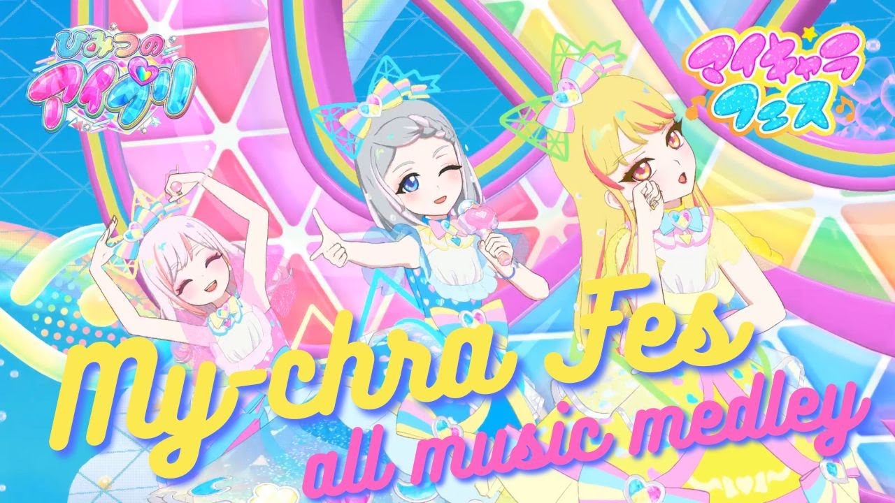 【アイプリ】第３弾マイキャラフェス 全曲メドレー✨【MV】