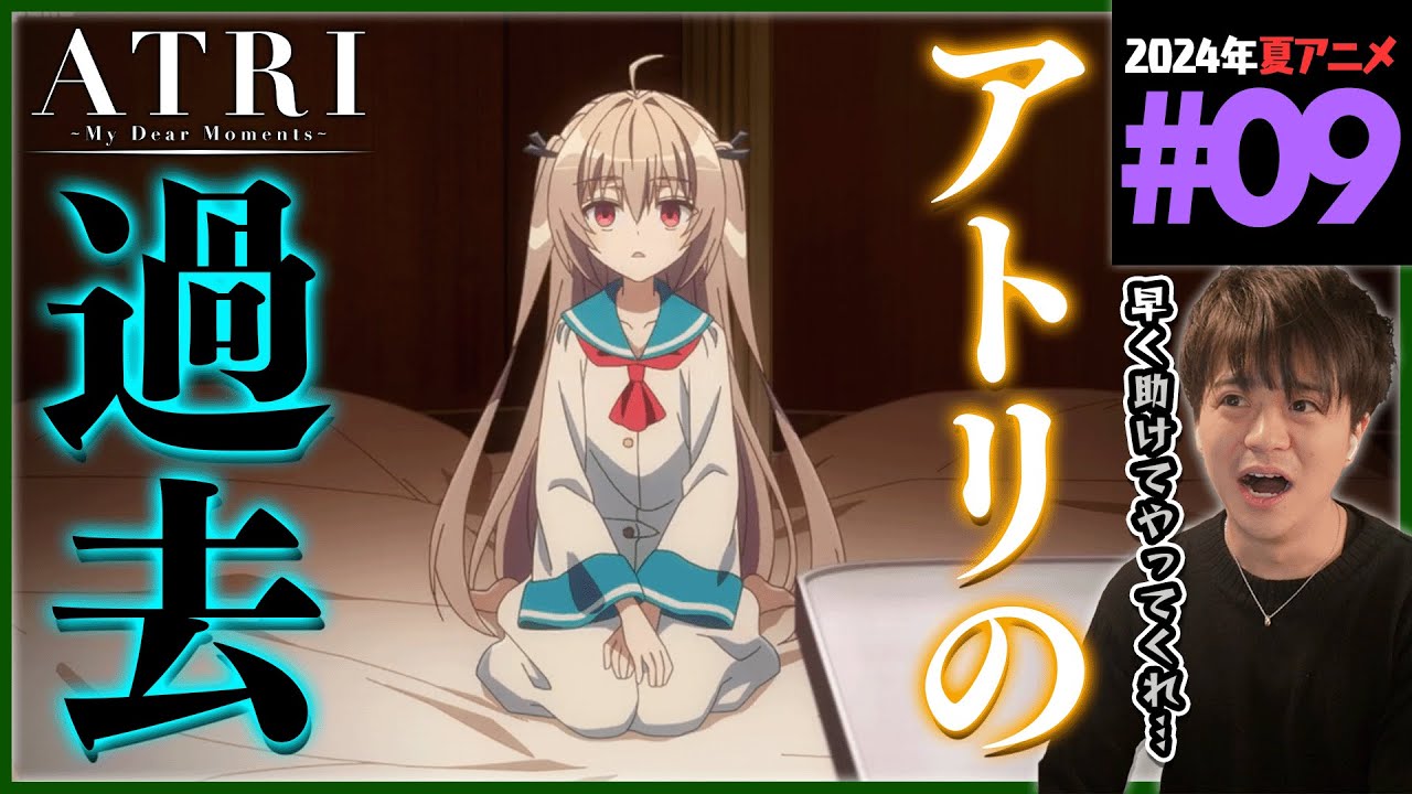 ATRI -My Dear Moments- 第9話 同時視聴 アニメリアクション Episode 9 Anime Reaction