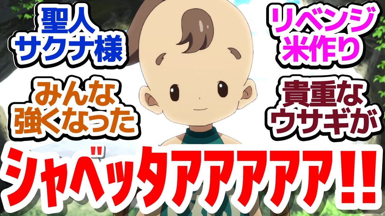 【サクナヒメ 10話】みんなでまたイチから始めよう！サクナ様がご立派になりすぎてる件『天穂のサクナヒメ』第10話反応集＆個人的感想【反応/感想/アニメ/X/考察】
