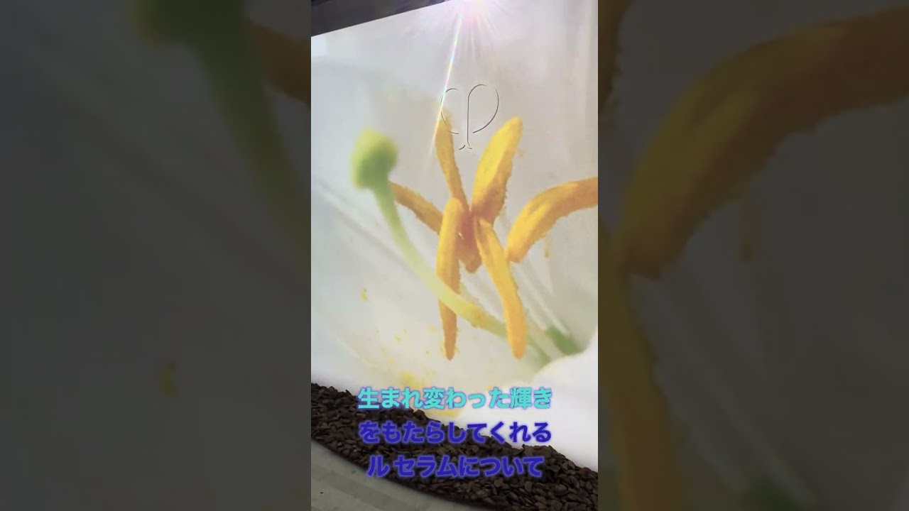 クレ・ド・ポー ボーテのポップアップに行ってきた！＃クレドポーボーテ #ルセラム #究極の一滴  #美容 #スキンケア