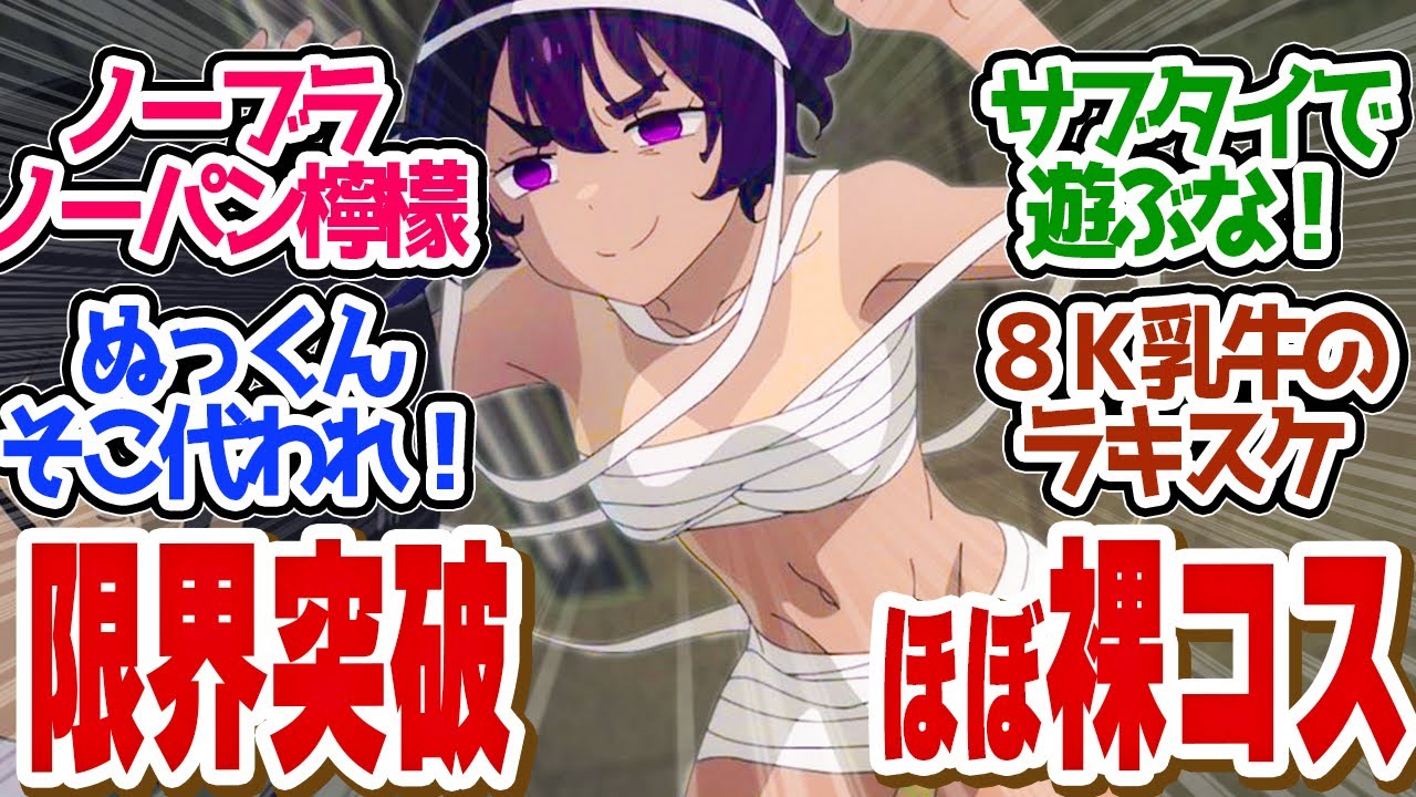 【 マケイン 9話 】ど変態コス檸檬ちゃんのせいで話がなにも入ってこなかった第９話の読者の反応集【 アニメ 負けヒロインが多すぎる！ 】