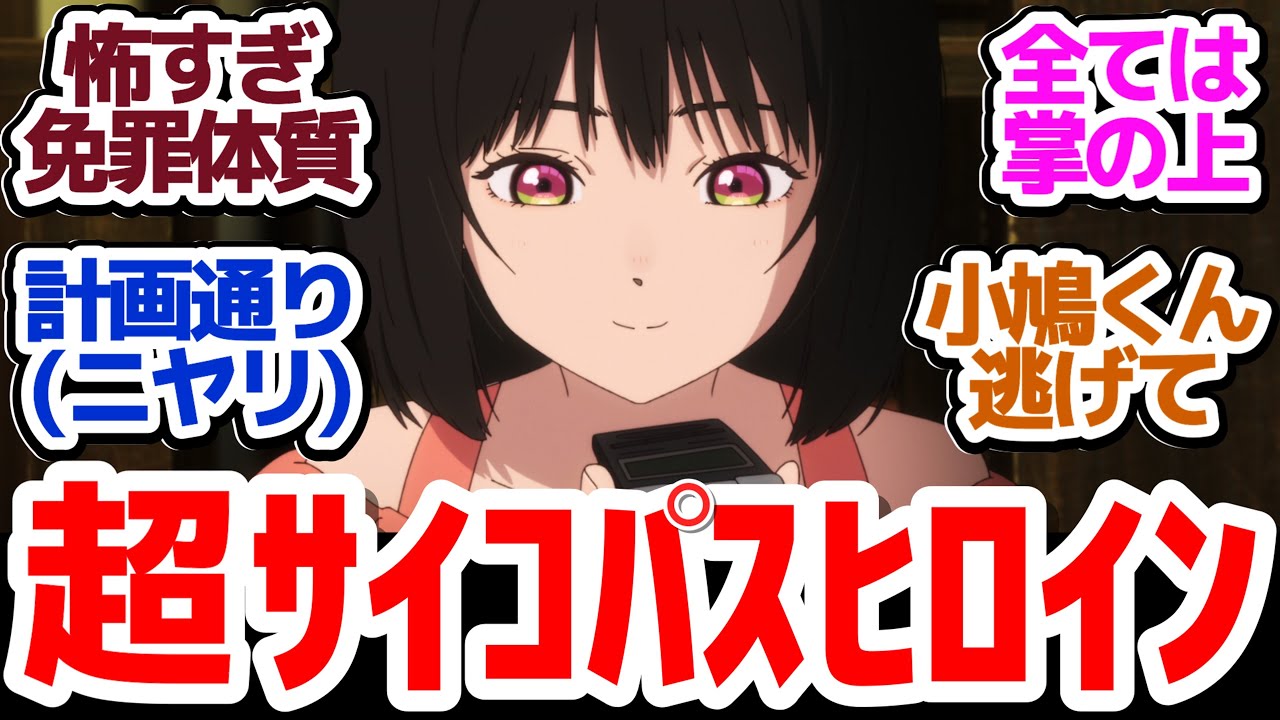 【小市民  9話】誘拐事件の真相…今期サイコパスヒロイン覇者はこの人です『小市民シリーズ』第9話反応集＆個人的感想【反応/感想/アニメ/X/考察】