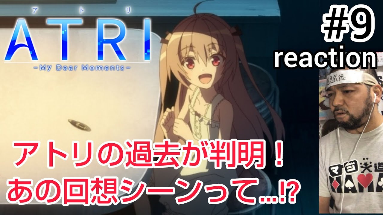 ATRI-My Dear Moments- 9話 リアクション 【もしかしてアトリの回想シーンってそういう事なんかな？】 ep9 reaction 同時視聴 反応 #ATRI #アトリ