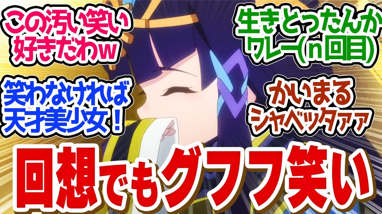 【 サクナヒメ 10話 】おひいさまも中毒者！？ココロワの笑いがみんなの心を温める！！第１０話の読者の反応集【 アニメ 天穂のサクナヒメ 】