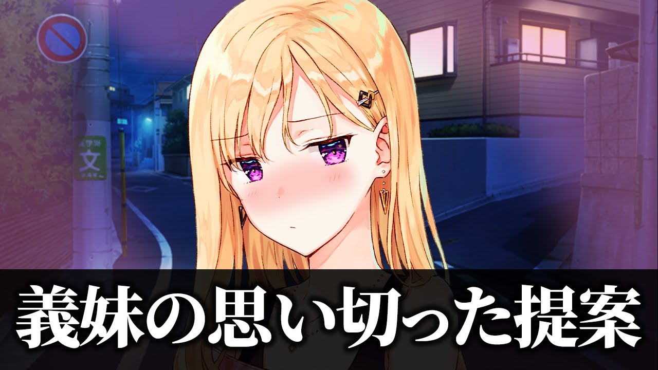 【アニメ】帰宅前、すこしだけ遠回りしたい兄妹【義妹生活】