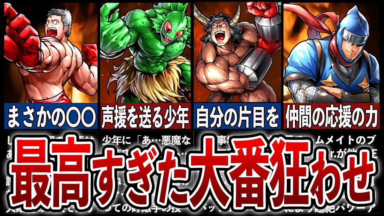 【キン肉マン新作アニメ】思わず感動した、弱者が強者を下した番狂わせな試合7選【完璧超人始祖編】