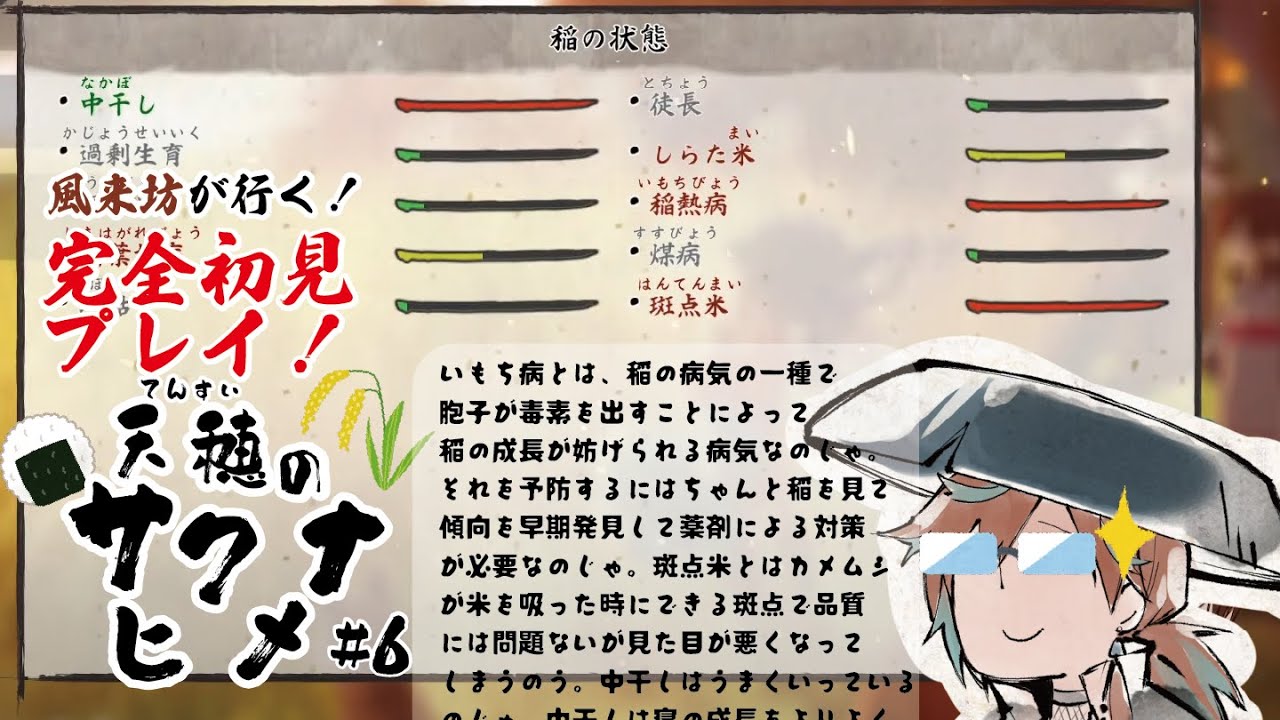 【天穂のサクナヒメ/完全初見実況】今年は米の状態と病気に気をつけながら豊作を目指す！！！！【鷹羽楽好渡】