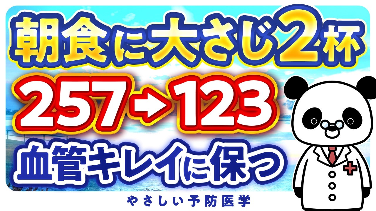 【医師解説】朝食にこれ食べて！コレステロール減らし血管をきれいに保つ食材（コレステロール　中性脂肪　血管）