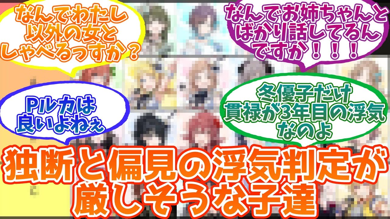 ???「プロデューサーさん、これって浮気じゃないかな？」「う"わ"き"た"よ"っ"っ"！！！」【反応集】【シャニマス】