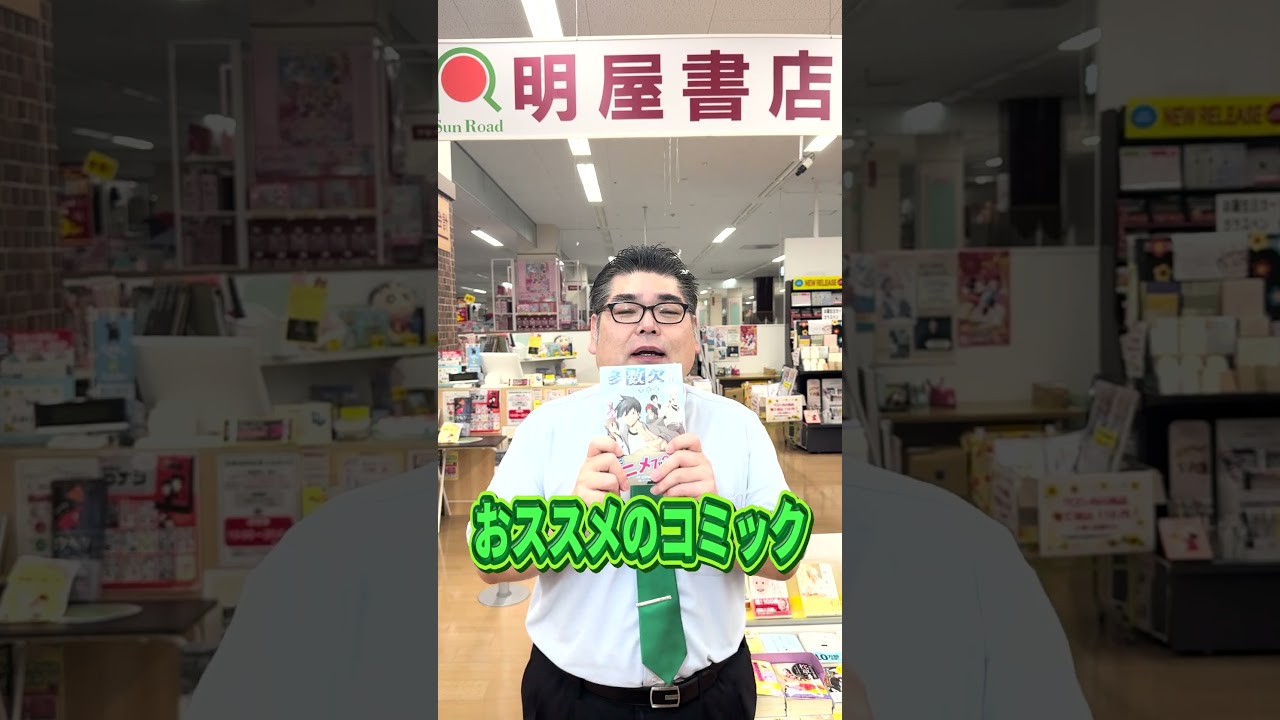 おススメのコミック「多数欠 完全版」 #コミック #多数欠 #明屋書店 #書店 #サンロード