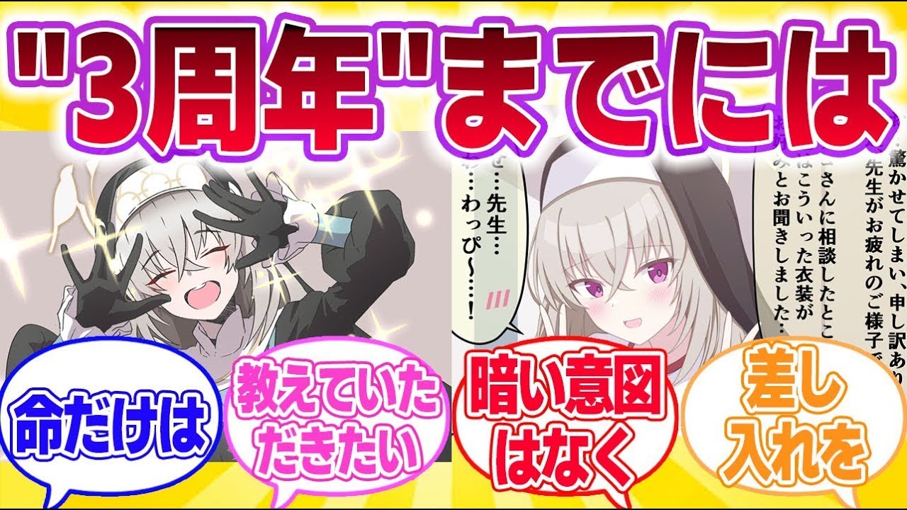 2 5周年 記念ショートアニメはいつ公開されるのですか？に対する一般先生たちの反応集【ブルアカ】【まとめ】【反応集】BlueArchive2