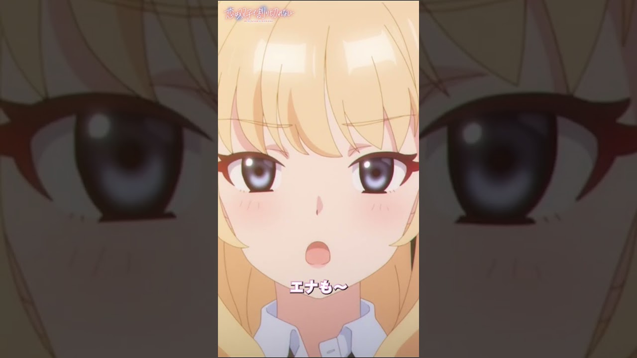 「誰？」 【恋は双子で割り切れない】