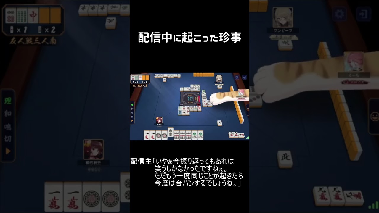 珍事件#shorts #雀魂　#shorts