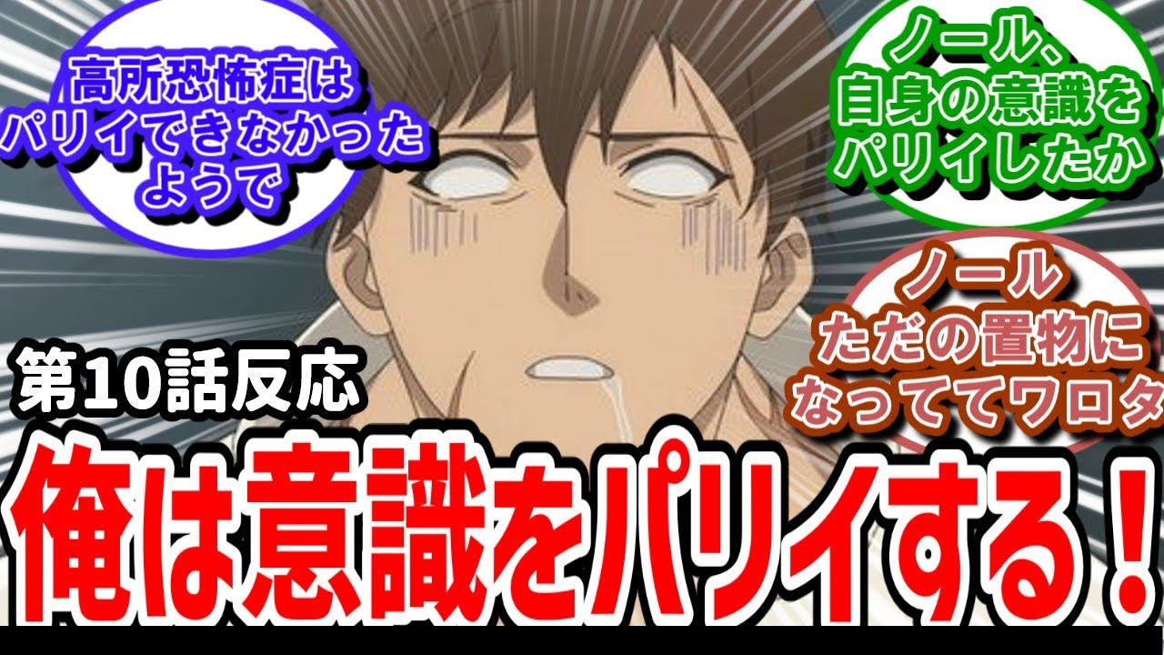 【俺は全てを【パリイ】する】10話反応　ノール先生の弱点に実況民が突っ込みまくり【反応】