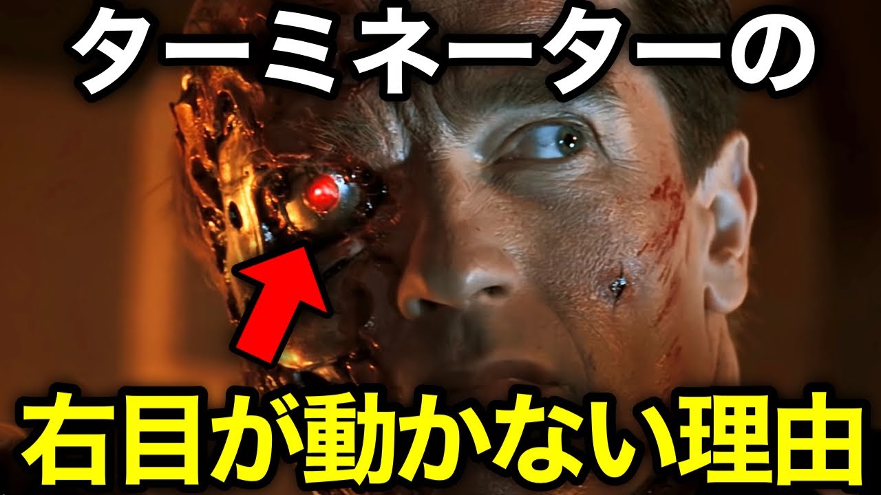 【ターミネーター2】T-800の右目が可動しない理由について徹底考察